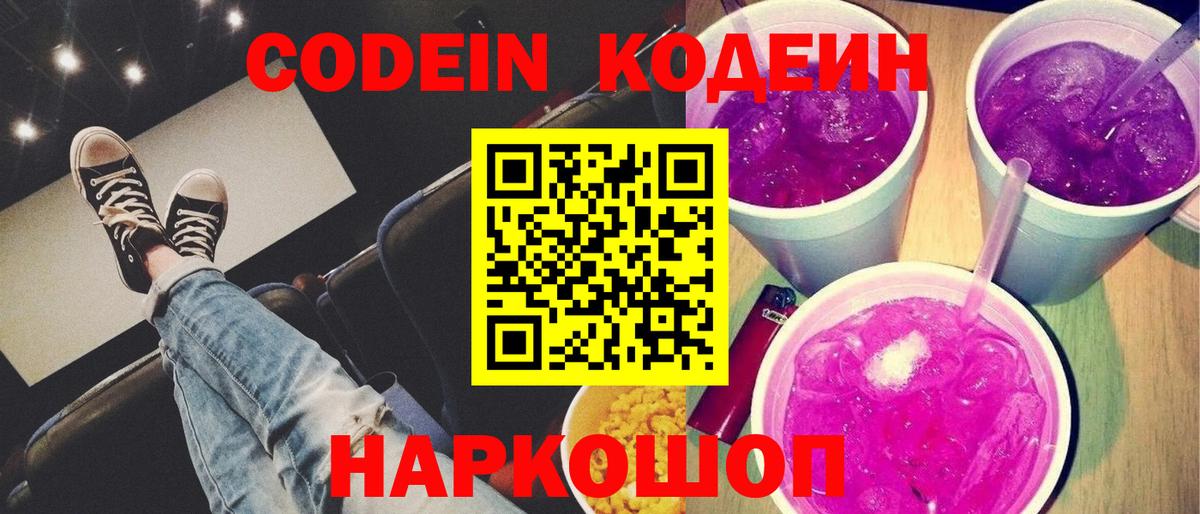 Мирный  Кодеин напиток Lean (лин)  Кодеиновый сироп Lean Purple Drank  Вход с VPN 