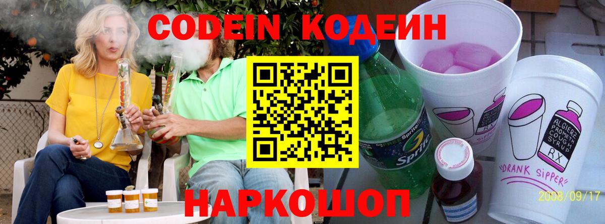 Кодеин напиток Lean (лин) Мирный