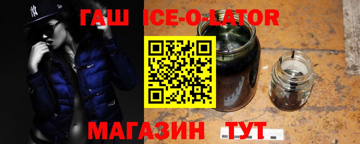 ГАШ гашик Мирный