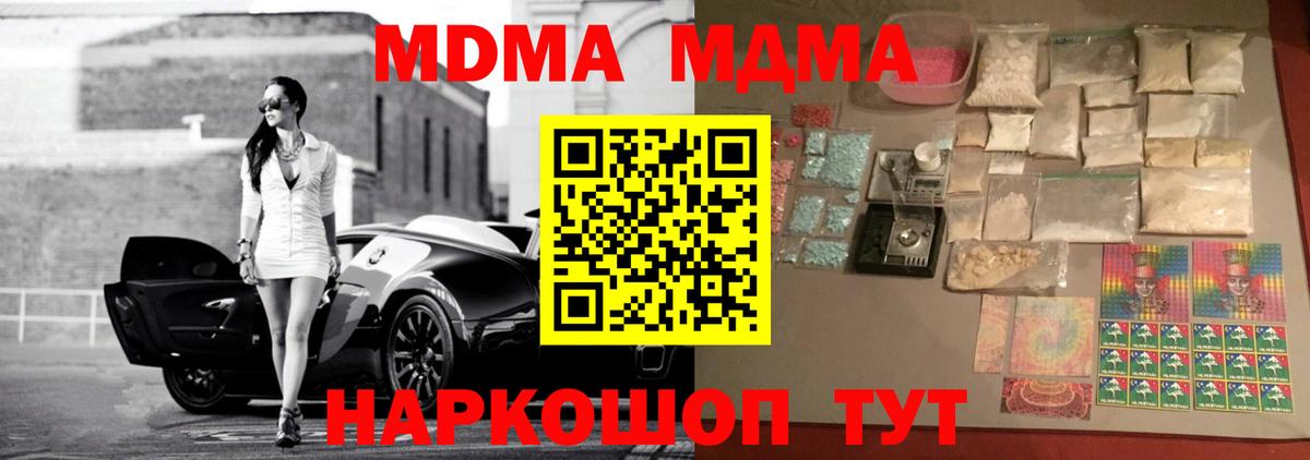 Мирный  МДМА  Вход с VPN  МДМА Molly 