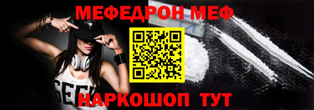 Меф мука Мирный