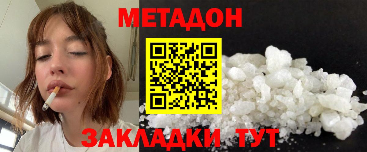 МЕТАДОН мёд Мирный