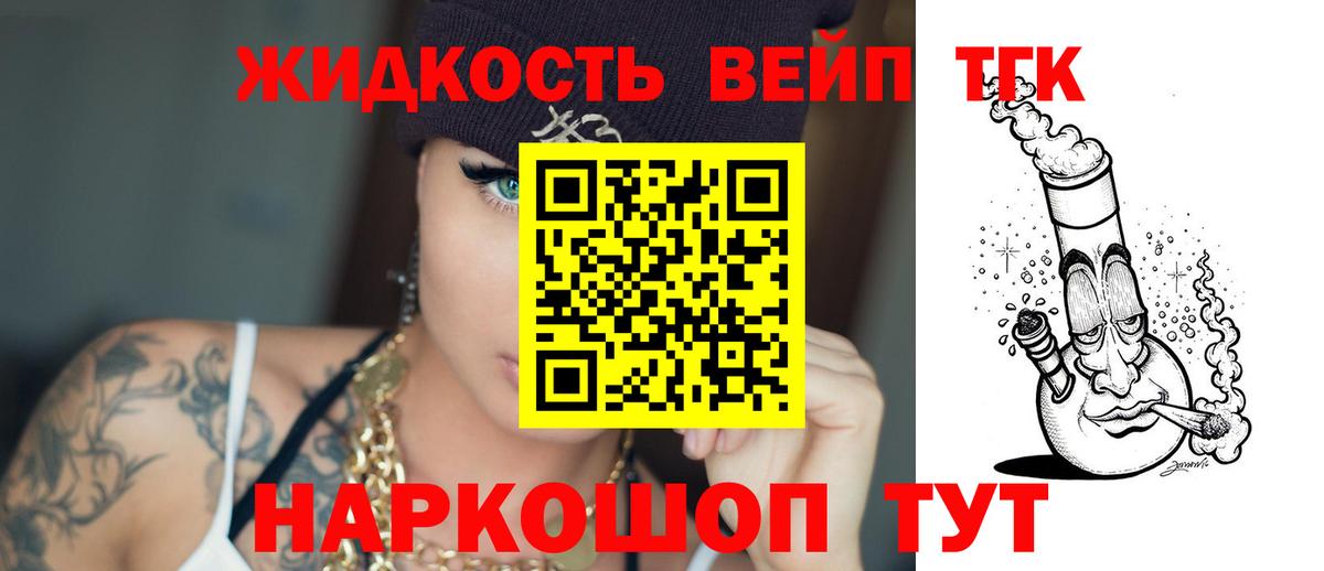 ТГК жижа  как найти   Мирный  Вход с VPN 